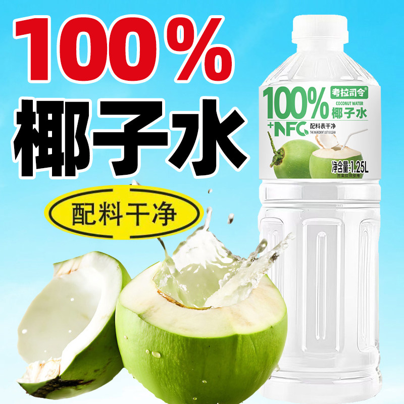 100%椰子水0添加天然椰子果汁饮料夏季清爽饮品2大瓶整箱批发儿童,咖啡/麦片/冲饮,纯果蔬汁/纯果汁,淘宝优惠券,粉丝福利购,淘宝优惠卷