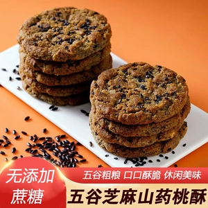 五黑传统老式桃酥无蔗糖老人手工专用粗粮桃酥零食无糖精食品饼干