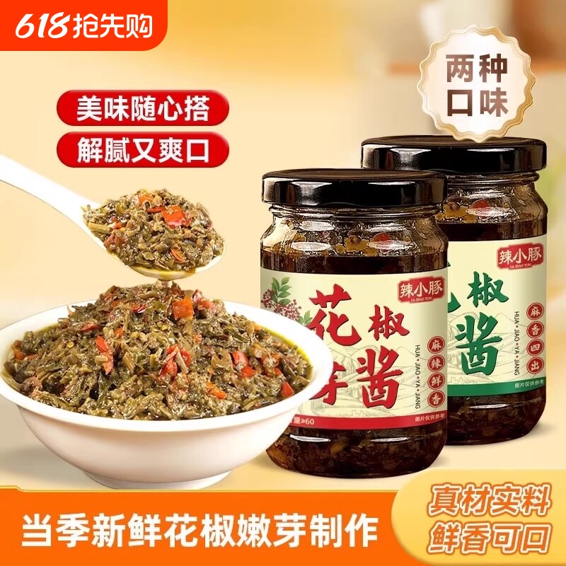 新鲜花椒芽菜酱麻辣酱拌面拌饭酱拌面佐餐下饭菜官方旗舰店辣椒