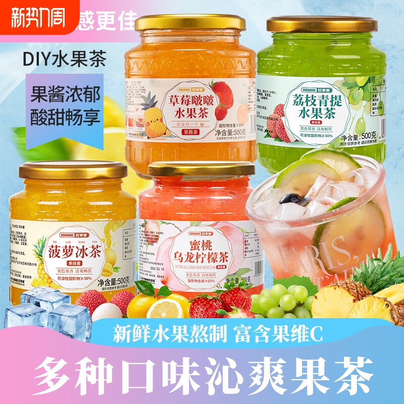 荔枝青提蜜桃乌龙水果茶冲泡茶蜂蜜果酱夏天的饮料冲饮饮品柠檬