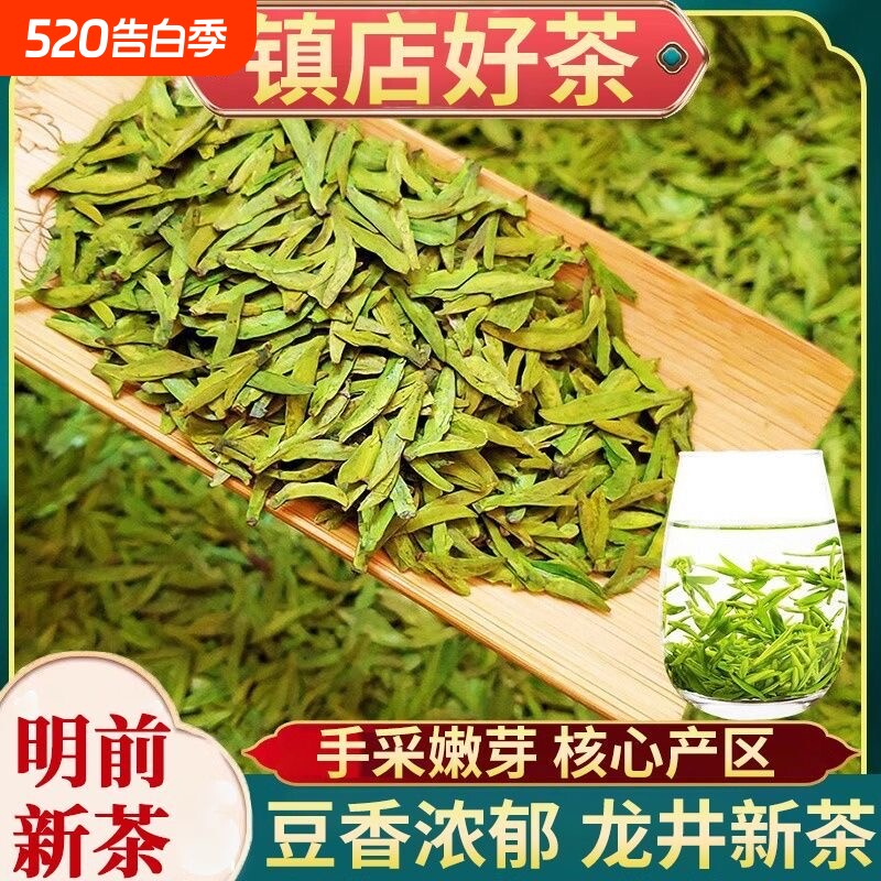 小嫩芽杭州龙井茶2026年新茶叶特级明前绿茶散装开春头采嫩芽春茶