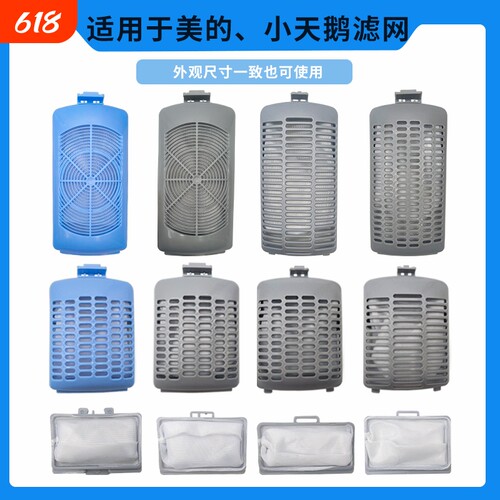 桃兴盛美的洗衣机过滤网