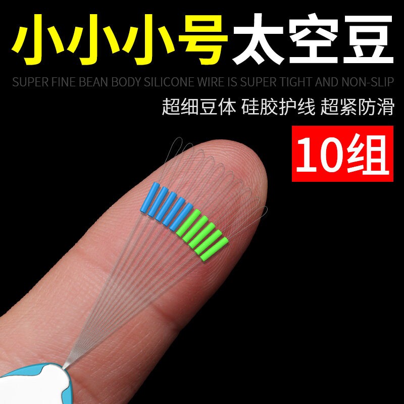 超细太空豆硅胶散装小小小号小鱼溪流钓小物钓鱼竞技超小线组配件图片