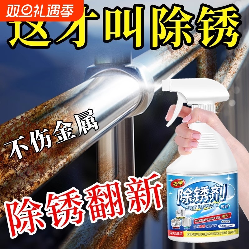 金属除锈剂快速清洗强力除锈神器清洁防门响生锈去铁锈防锈液锈迹