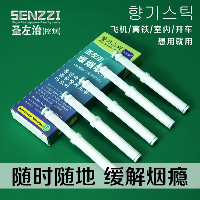 圣左治韩国配方戒烟替烟神器辅助戒烟无烟烟嘴薄荷口吸棒清新口气