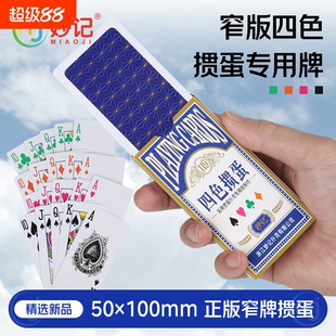 妙记掼蛋专用扑克牌双面布纹耐磨加厚蓝芯纸牌比赛四色加硬窄版