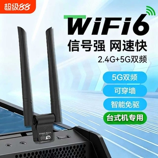 机无线网卡WiFi6千兆穿墙 免驱双频无线网卡5G千兆台式