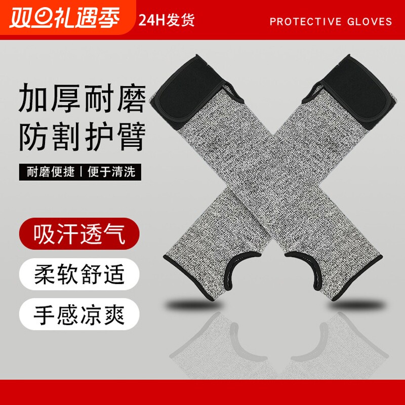 防割护臂长款5级防护魔术贴调节