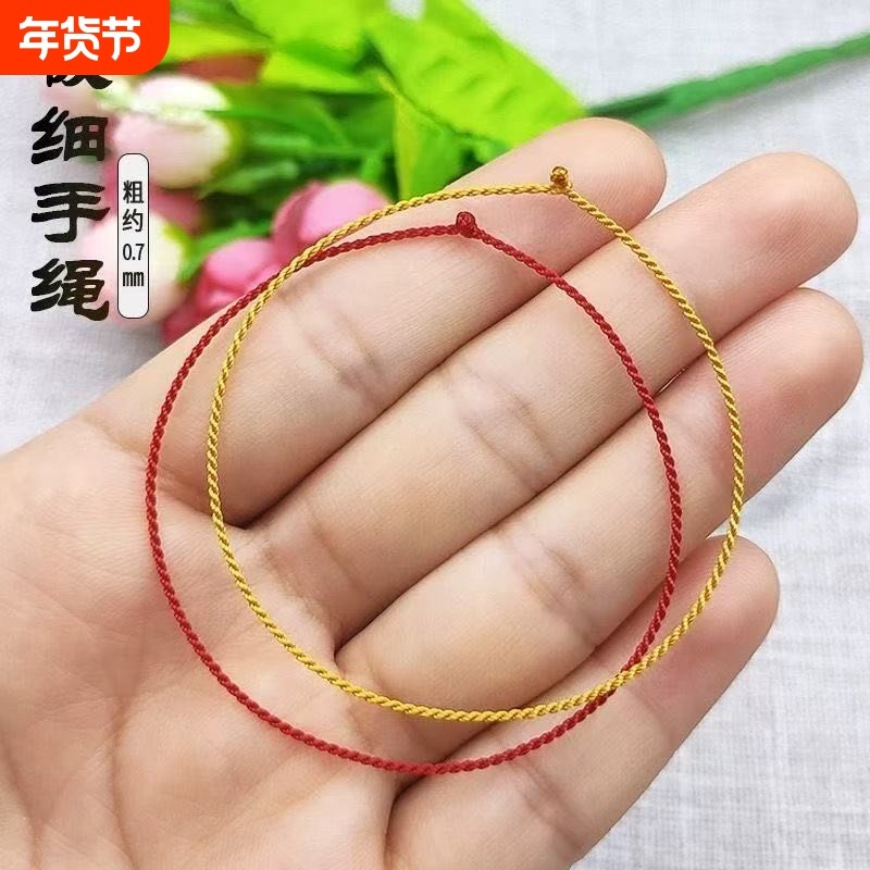 手工编织本命年手绳0.7极细隐形红绳手链女ins不掉色情侣手绳脚