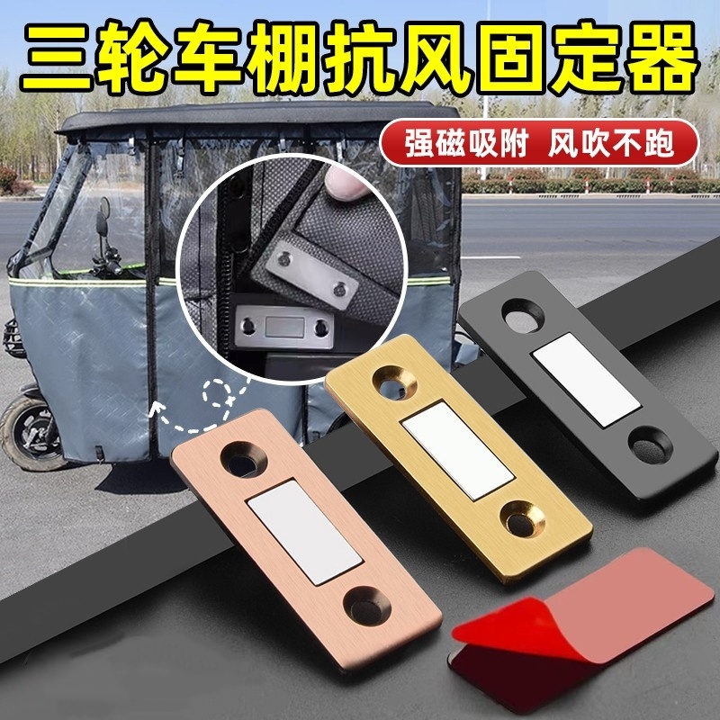 三轮车防风固定器挡风帘固定保暖