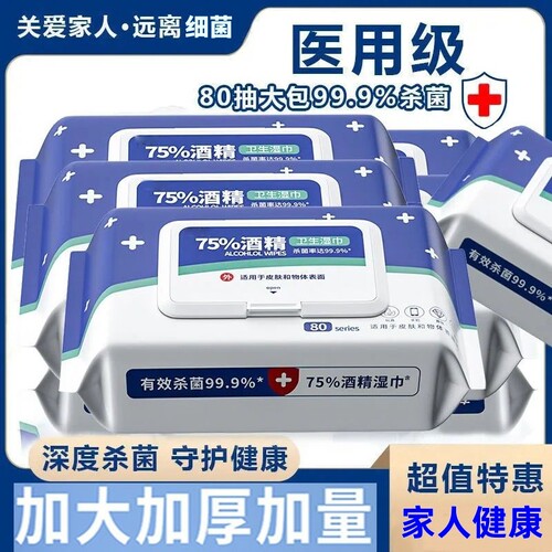 酒精湿巾湿纸巾消毒75度