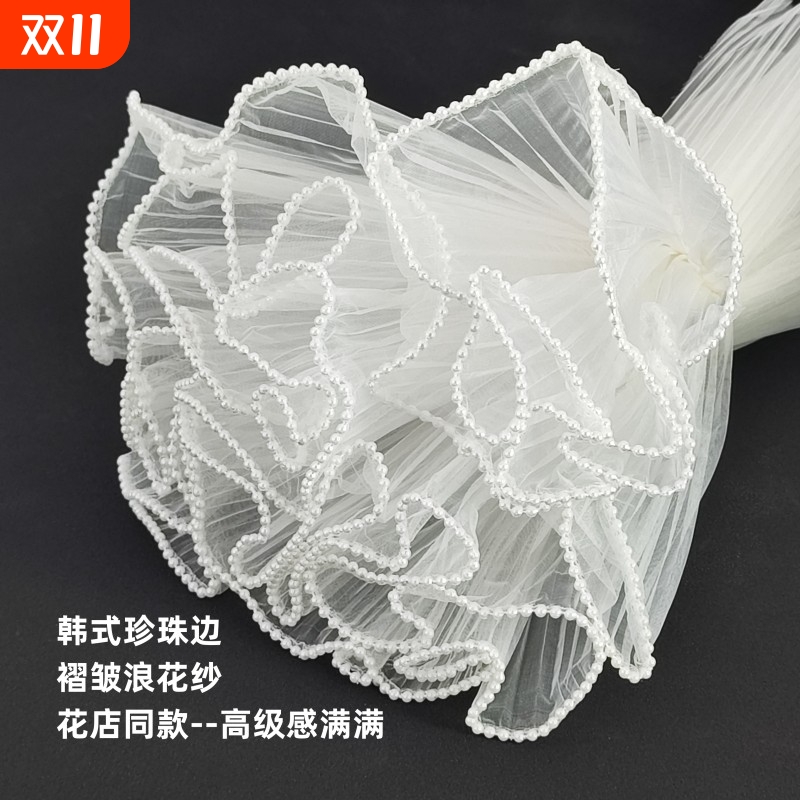 波浪纱珍珠浪花纱花束包装纸内衬鲜花包花花艺纱网花店材料资材