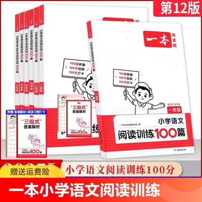 2025版一本小学语文阅读训练100篇一二年级三四五六年级小升初上下册暑假作业阅读理解专项训练题书 人教版小学生语文课外阅读训练