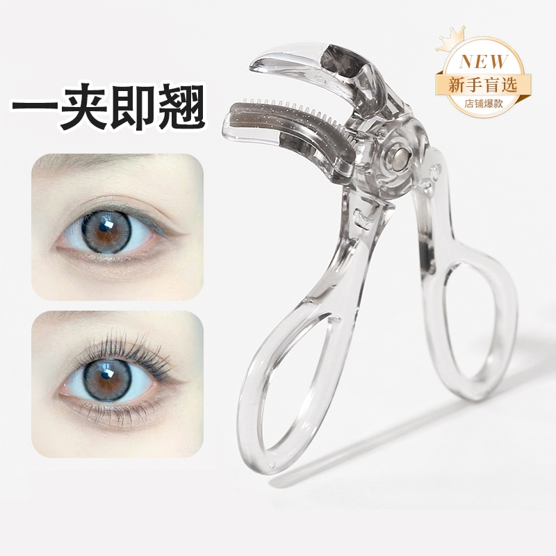 带齿梳子睫毛夹自然卷翘持久定型