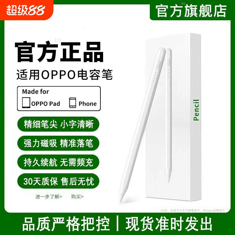 OPPO全系列平板专用智能电容笔图片