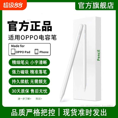 OPPO全系列平板专用智能电容笔