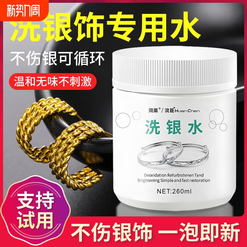 洗银水擦银布纯银925洗银饰水银首饰清洗剂液清洁不锈钢大理石