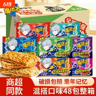 魔法士干脆面干吃方便面整箱掌心脆魔法师充饥宿舍休闲零食品小吃