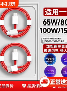12A数据线适用一加充电线全系列150W/100W/80W/65W闪充一加ace2一加ace2pro/8t/9/10/9r/9pro/3v双type-cL