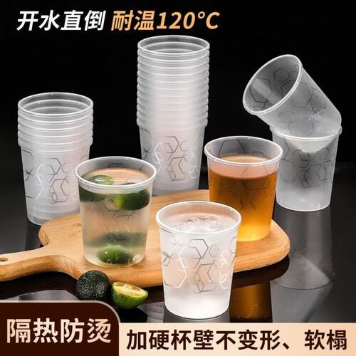 一次性PP航空杯塑料水杯加厚加硬食品级家用花纹茶杯商用太空杯子