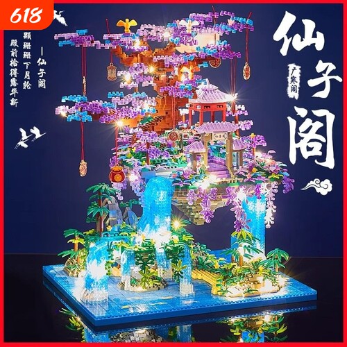 【特价冲量】仙子阁树屋积木玩具