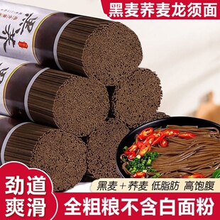 黑荞麦挂面粗粮主食代餐黑荞麦面减脂荞麦龙须面细面Y宽面低钠