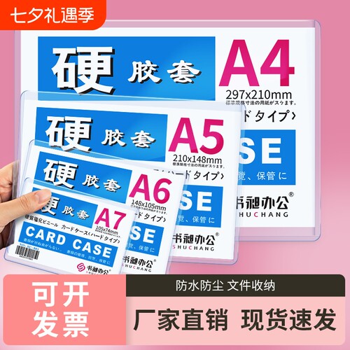 透明硬胶A4保护套|超7000次加购