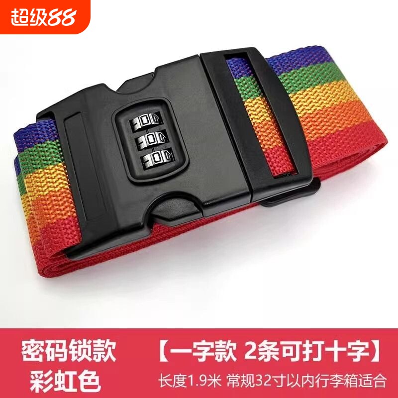 行李箱带安全固定箱子绑带十字打包保护束紧加固带捆绑绳箱包一字图片