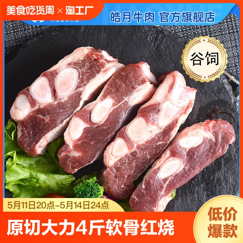 【皓月】原切牛大力骨4斤带肉原香软骨红烧煲汤家庭食材 水产肉类/新鲜蔬果/熟食 生牛肉 原图主图