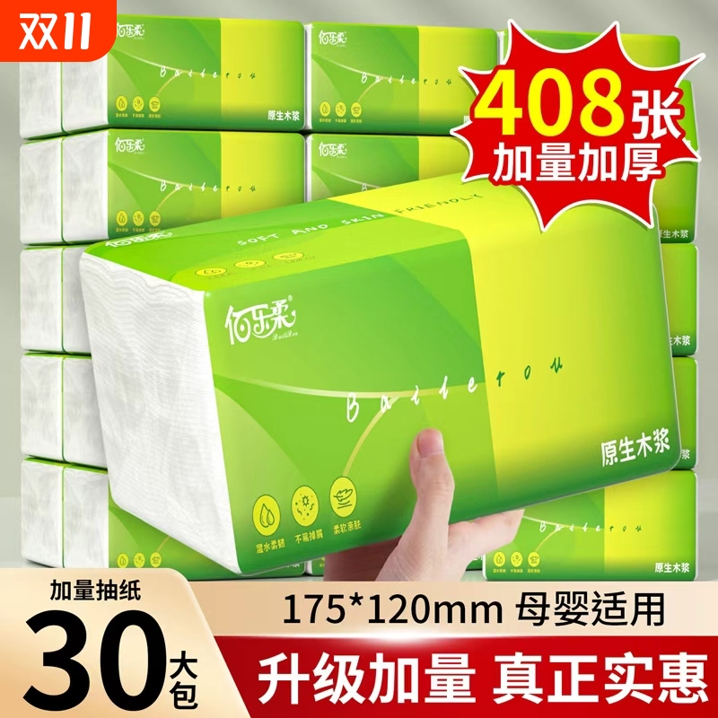 加厚加量大包抽纸整箱实惠装