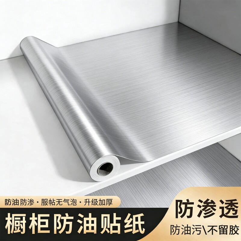 橱柜防油防潮贴纸灶台铝箔纸墙纸防火耐高温厨房垫纸电梯门防水