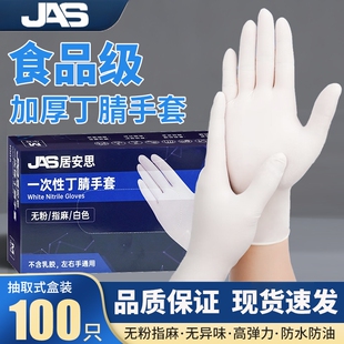 居安思一次性手套丁腈橡胶食品级厨房加厚耐用防水防油家务工作