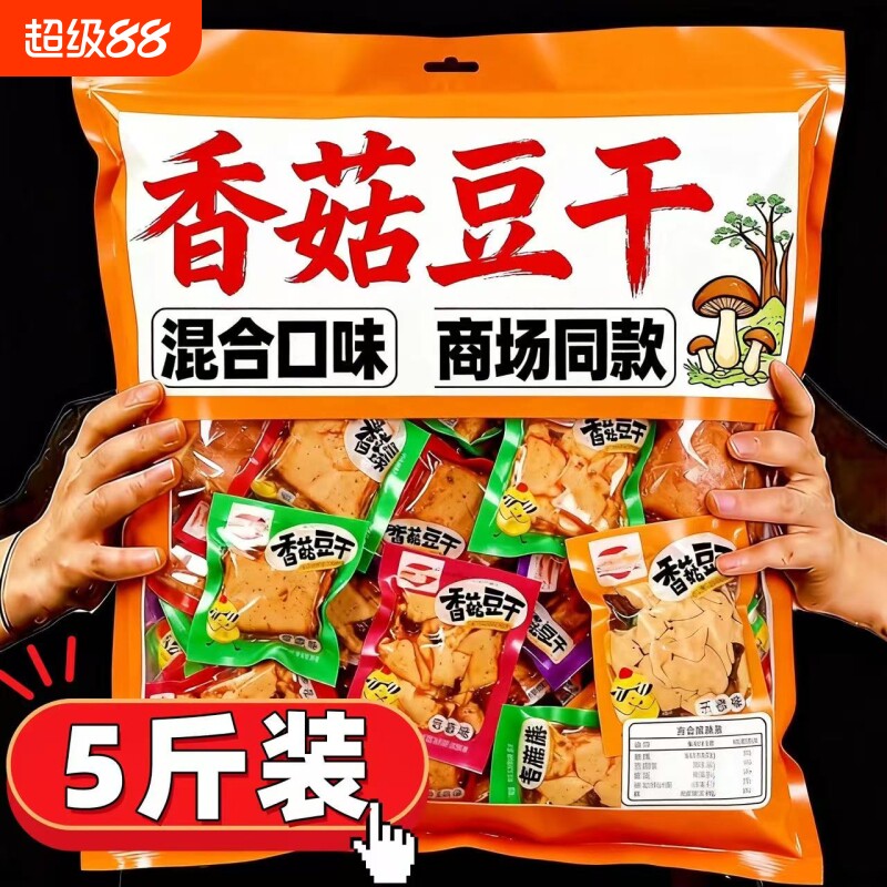 香菇豆干豆腐干五香香麻辣烧烤即食休闲辣条解馋小零食品独立包装