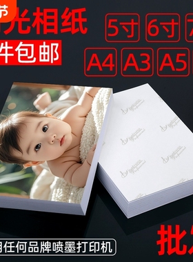 适用惠普HP喷墨打印机专用照片纸6寸相纸5寸3寸8寸10寸高光相片纸A4A5A64r相册纸六寸照片打印纸连盛包邮批发