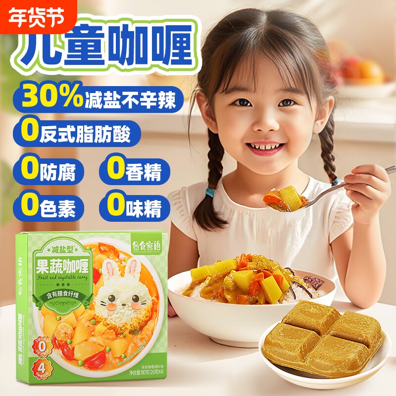 果蔬咖喱醇香不辣0添加香精防腐剂减盐儿童咖喱咖喱饭鸡腿调味料