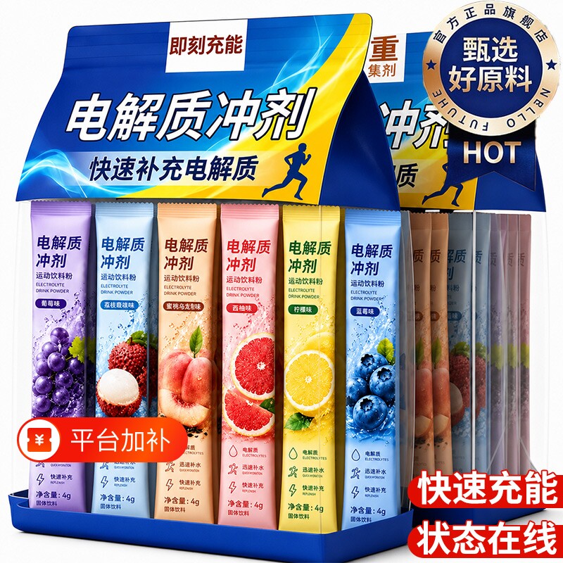 电解质冲剂动饮料功能量固体便携装健身运动补充补水跑步维生素