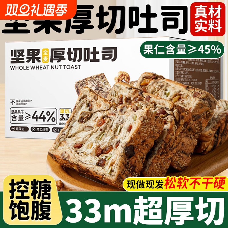 全麦面包坚果厚切吐司无糖精0脂减专用肥食品脂营养学生早餐整箱