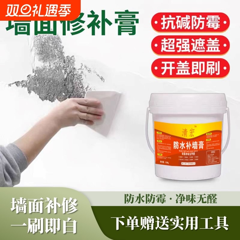 防水补墙膏防潮白色墙面修补膏防霉腻子膏腻子粉抗碱刷墙涂料清宏