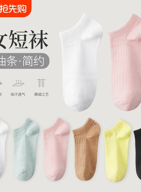 纯棉袜子女短袜夏季船袜全棉白色透气吸汗中筒袜女新薄款黑色防臭