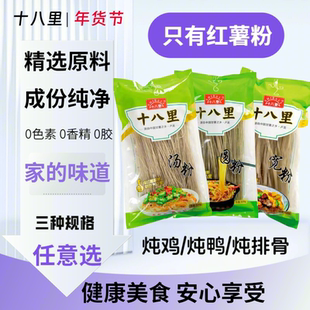 十八里农家纯红薯粉条粉丝火锅川粉宽粉干货无胶500g*5袋多规格