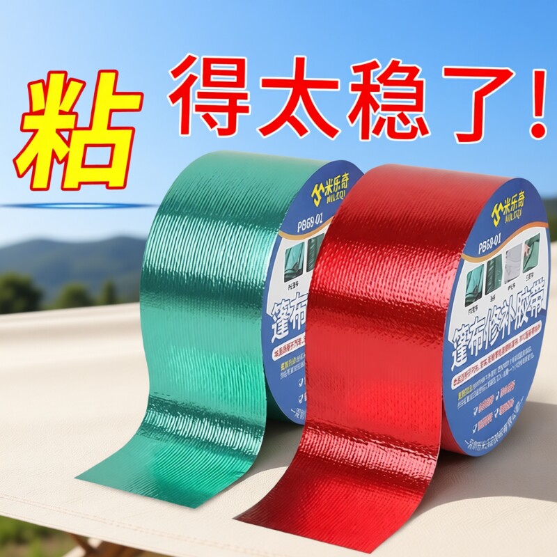 蓝色篷布修补胶带|超1000次加购图片
