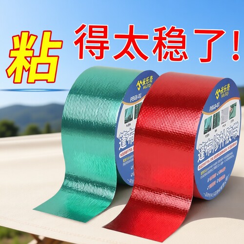 蓝色篷布修补胶带|超1000次加购
