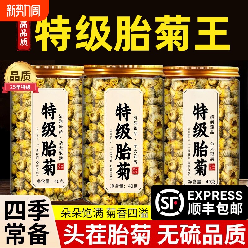 胎菊正品官方旗舰店桐乡胎菊花茶特级去清菊花火热搭金银花决明子