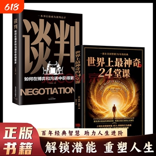 【官方正版】世界上最神奇的24堂课 打开财富密码的神奇钥匙通向成功之路的黄金定律X 唤醒自我认知创业哲学课