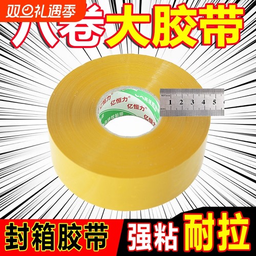 强粘加厚大卷米黄胶带打包封箱带