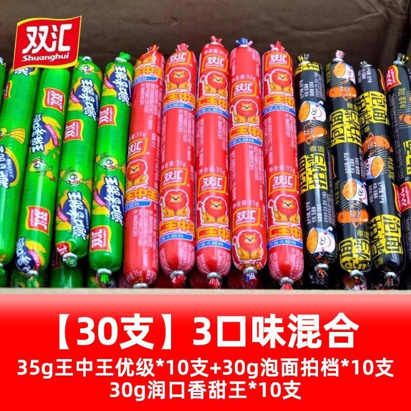 双汇火腿肠王中王香甜玉米肠泡面拍档鸡肉肠香肠火腿肠组合30根,粮油调味/速食/干货/烘焙,包装即食肠类,淘宝优惠券,粉丝福利购,淘宝优惠卷