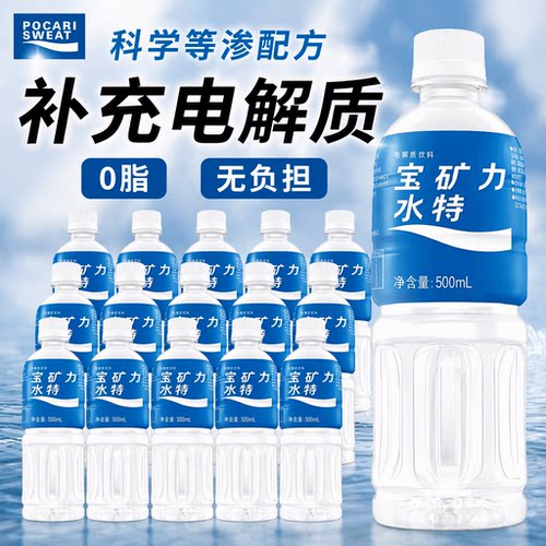 宝矿力水特电解质补充饮料500ml