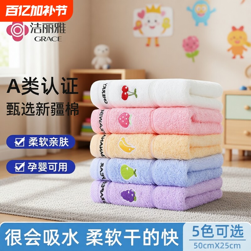 4条装】洁丽雅儿童毛巾全棉纯棉宝宝专用洗脸小毛巾柔软吸水面巾