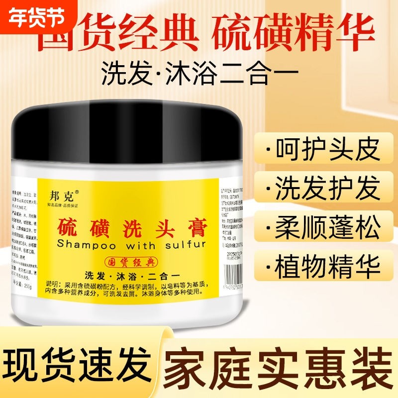 正品硫磺洗头膏硫磺乳膏软膏去屑止痒除螨洗发男女二合一头皮屑