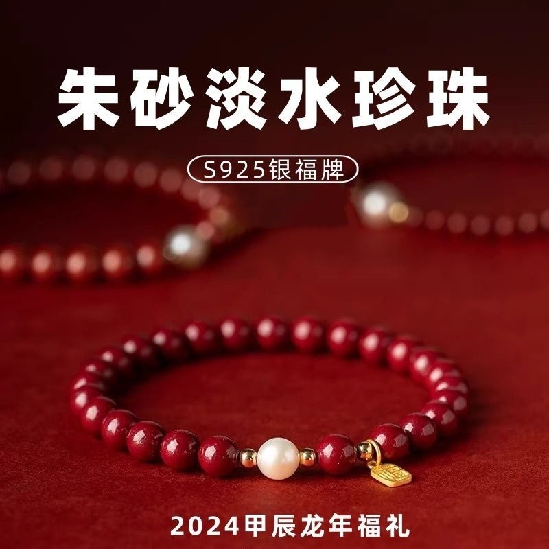 朱砂手串正品珍珠福牌平安手链